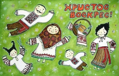 Христос воскрес
