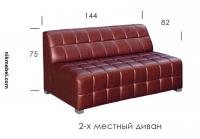 Диван модульный КРЕДО диван 2-х местный