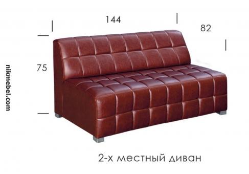 Диван модульный КРЕДО - диван 2-х местный