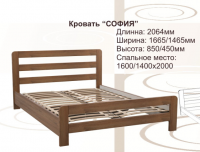 Ліжко СОФІЯ 1400*2000