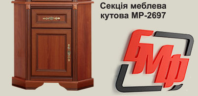 Секция мебельная МР-2697 РОСАВА