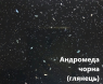 Андромеда чорна глянець - стільниця 38 мм.