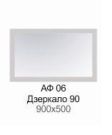 Зеркало АФ06 Афина